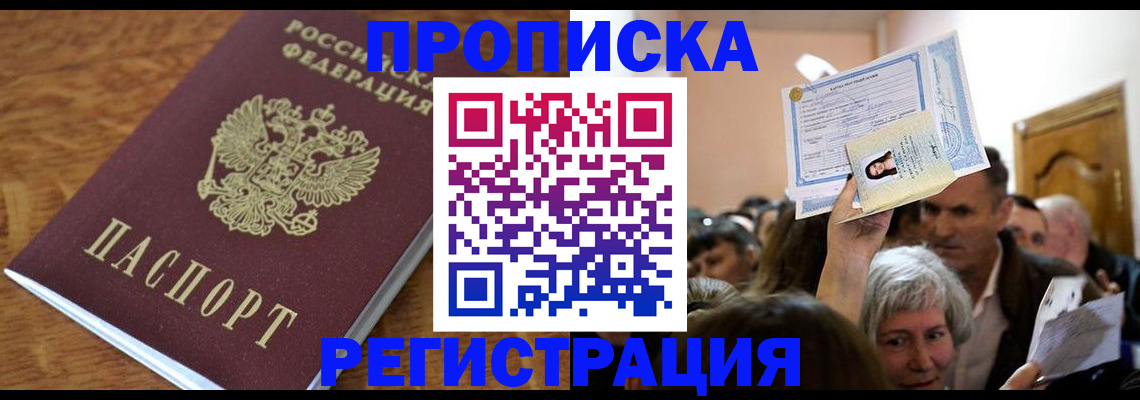 прописка в квартире в Зеленодольске