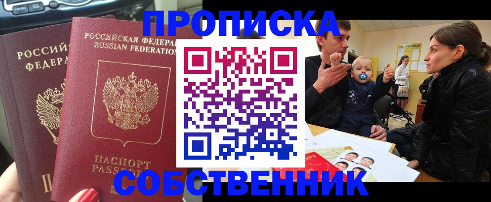 прописка в квартире в Зеленодольске